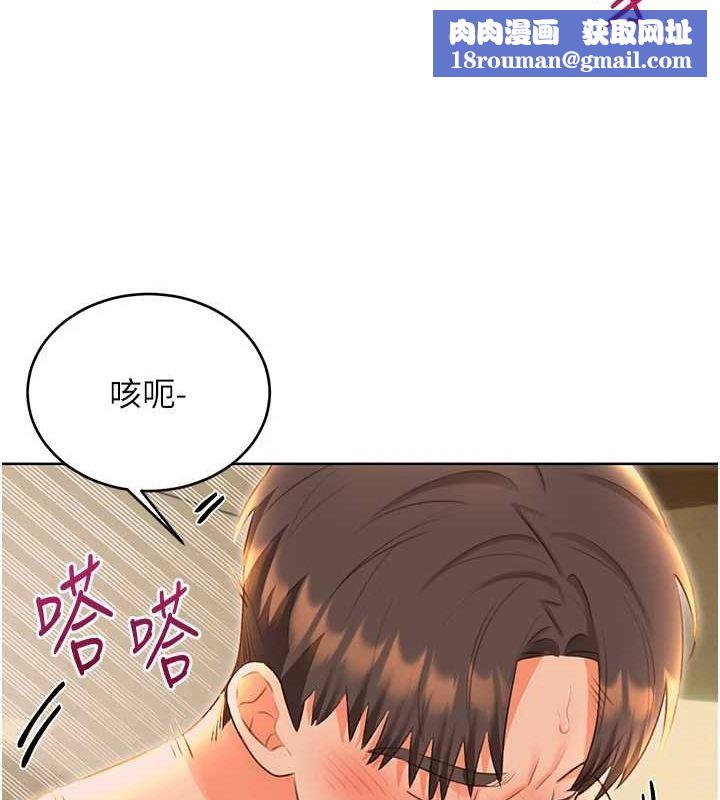 性运刮刮乐第52話-惹我生氣的「處罰」