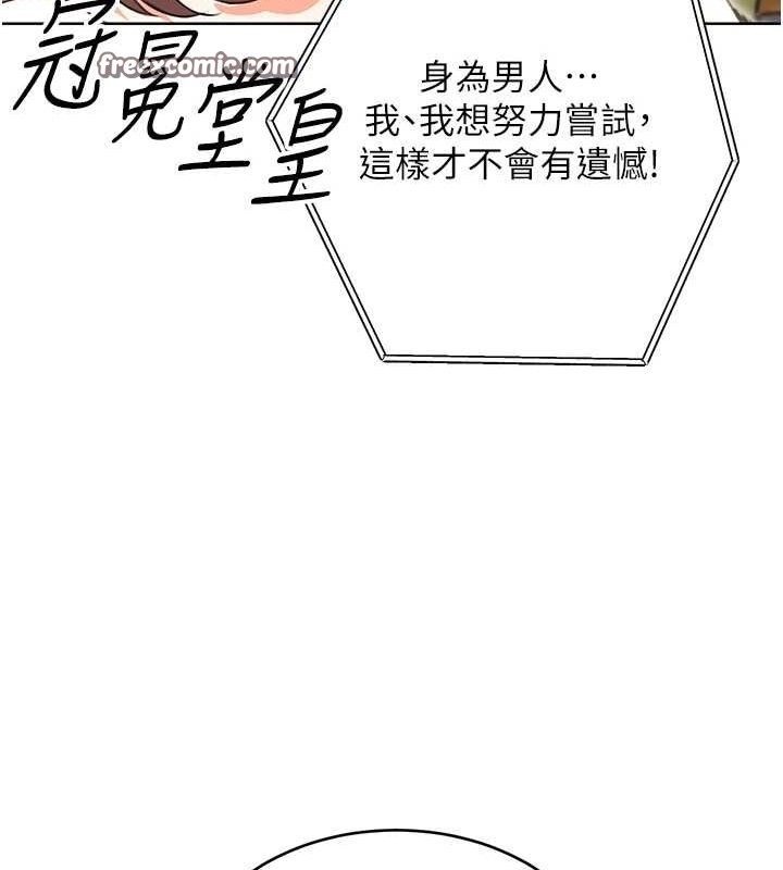 性运刮刮乐第52話-惹我生氣的「處罰」