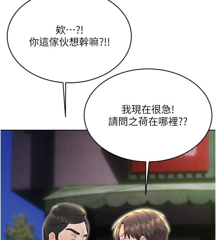 性运刮刮乐第52話-惹我生氣的「處罰」