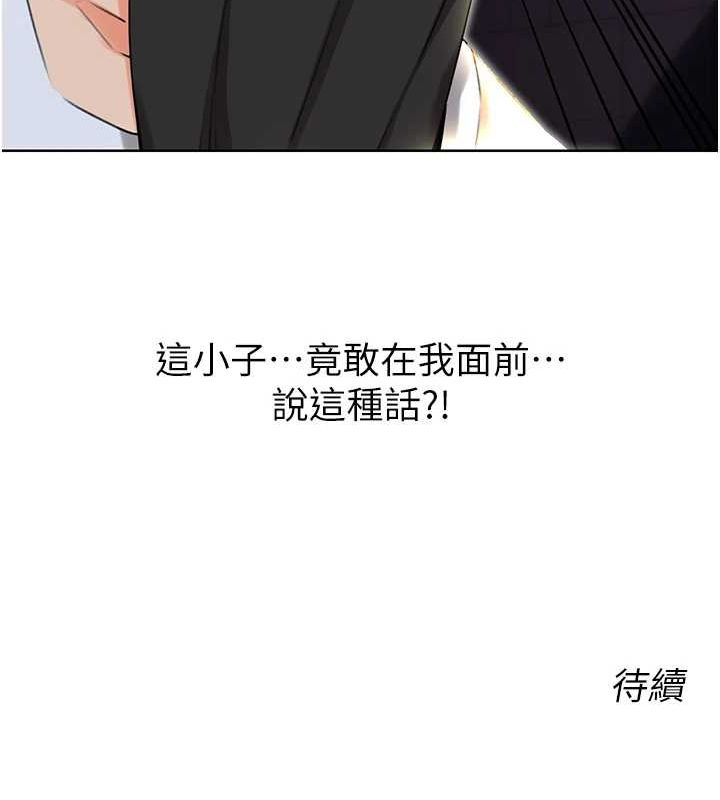 性运刮刮乐第52話-惹我生氣的「處罰」