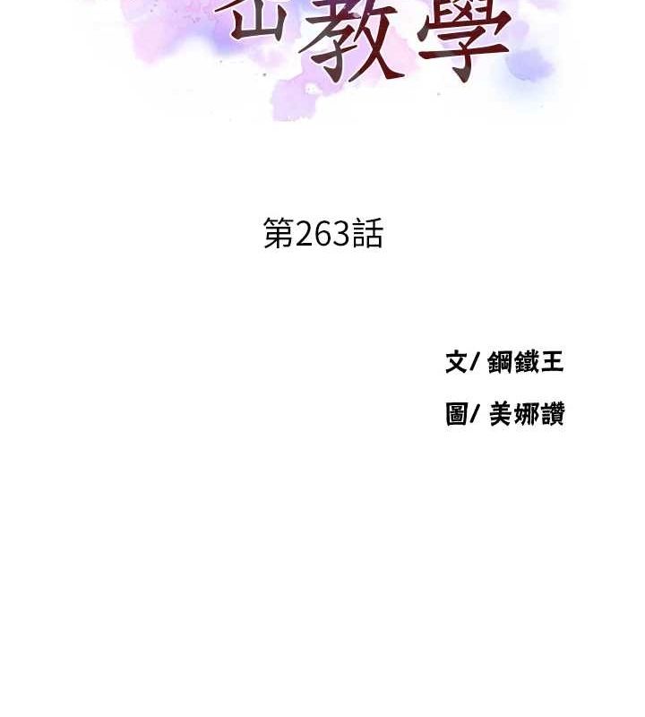 秘密教学第263話-趁大家都不在…