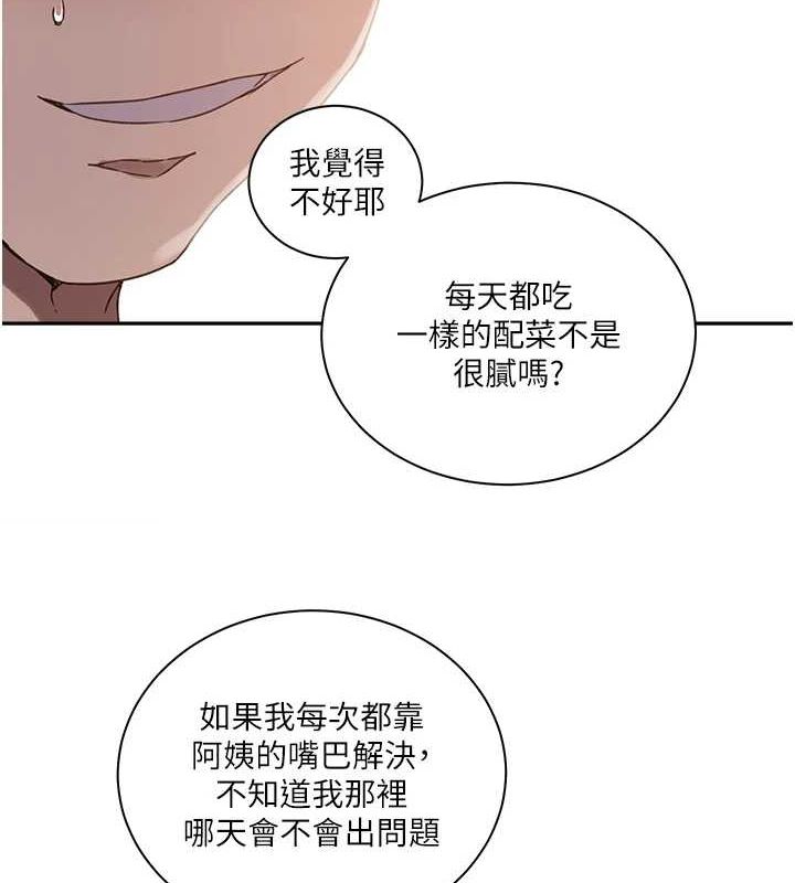 秘密教學第263話-趁大家都不在…