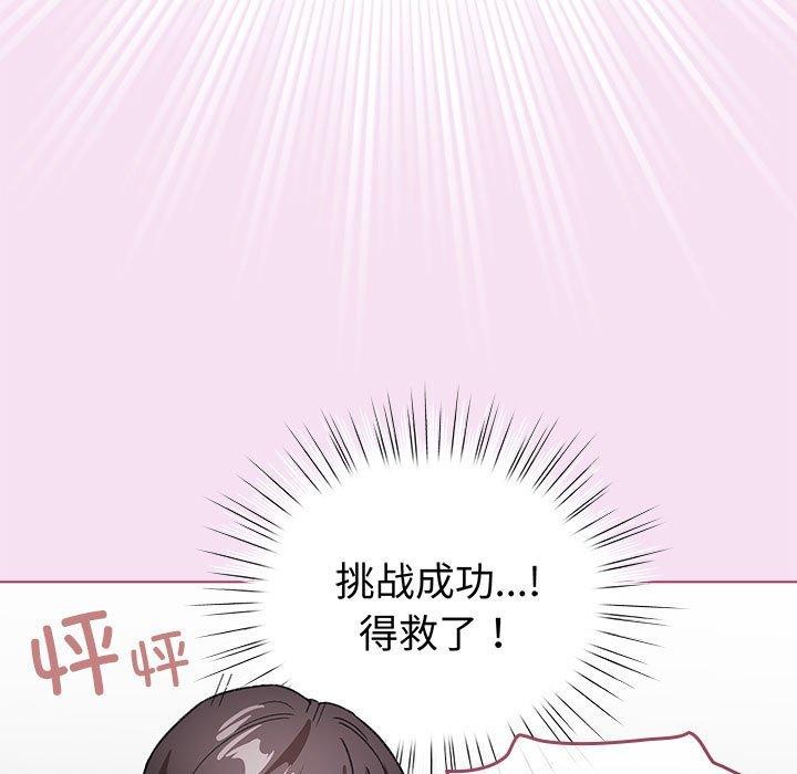 配角的生存任务第8話