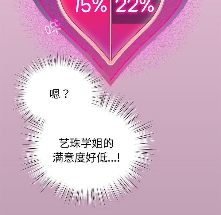 配角的生存任务第8話