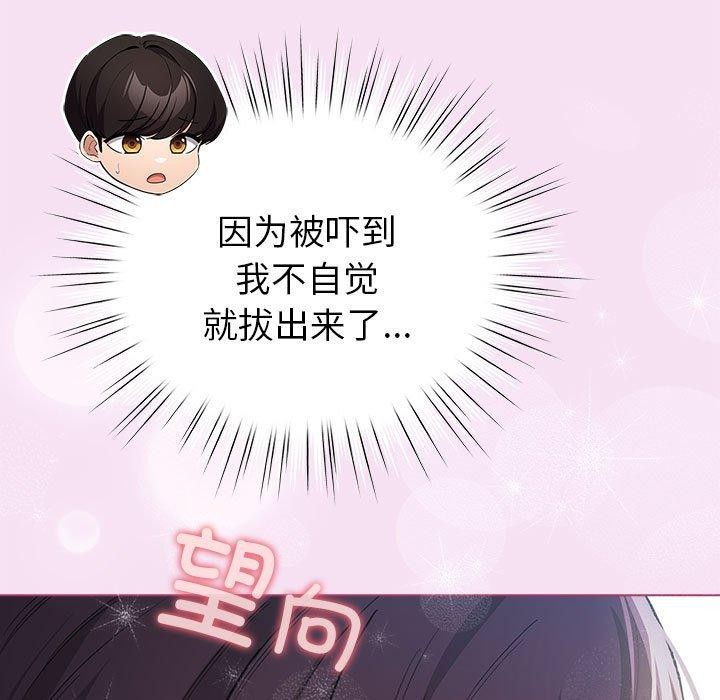 配角的生存任务第8話