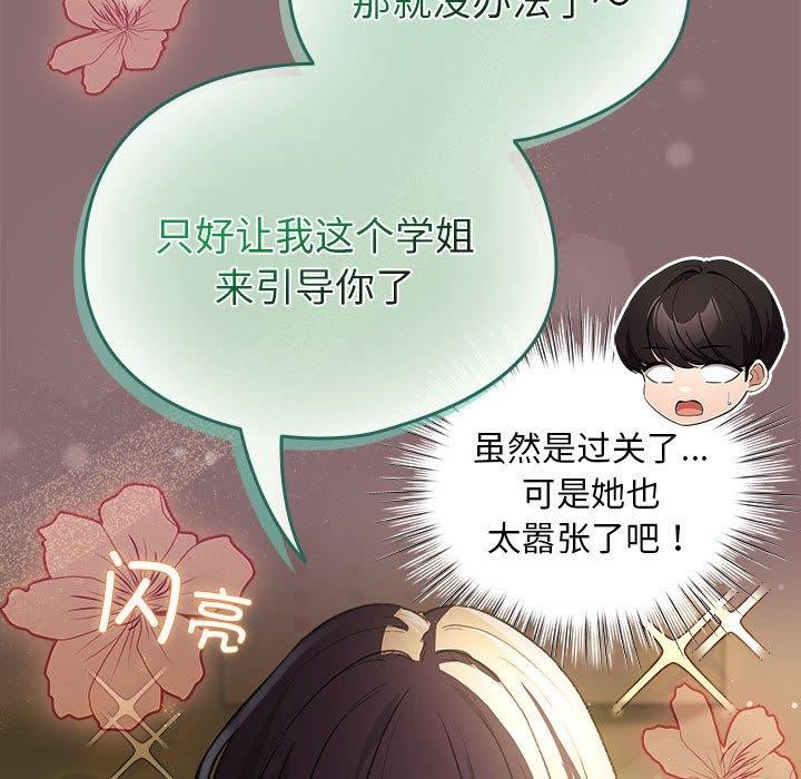 配角的生存任务第8話