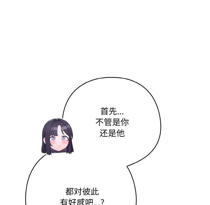 喵来的恋爱第12話