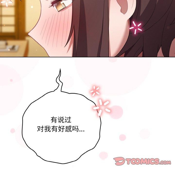 喵来的恋爱第12話