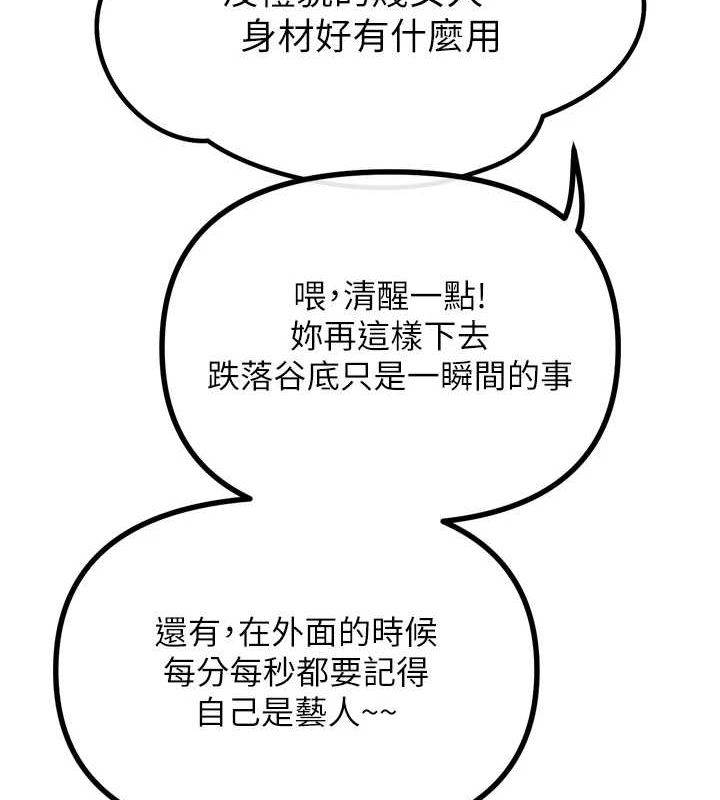 恶次人生第19話-過氣偶像的真面目