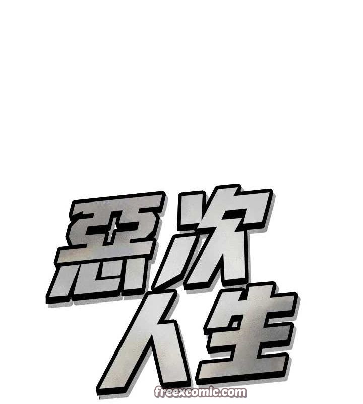 恶次人生第19話-過氣偶像的真面目