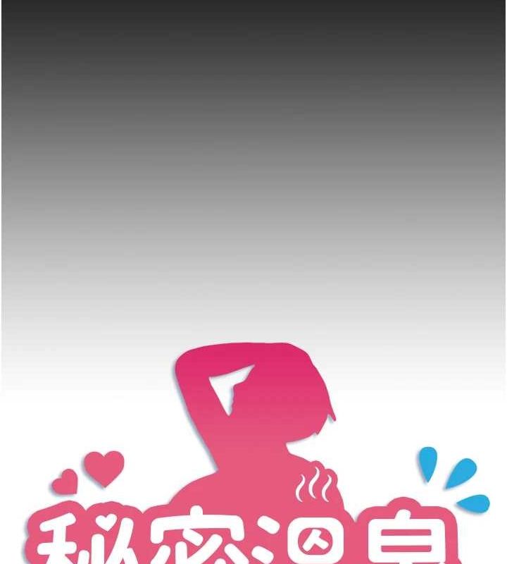 秘密温泉:混汤旅馆第24話-想要我保密就照做