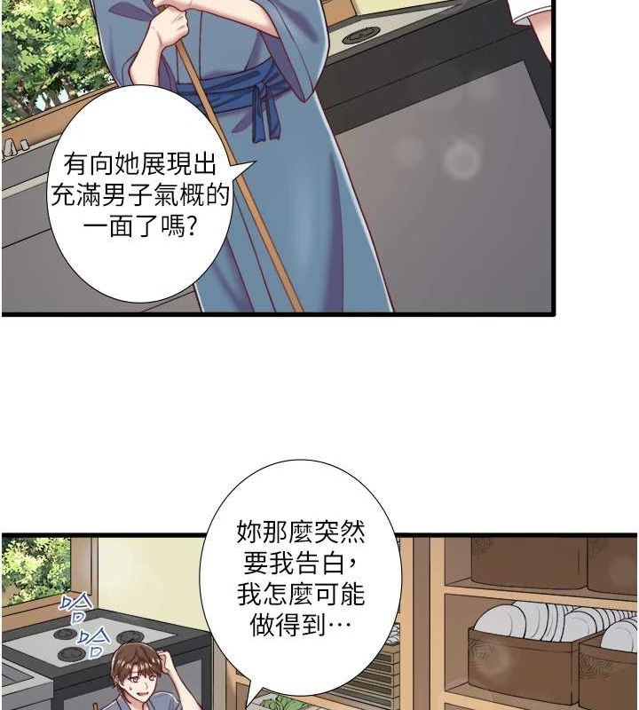 秘密温泉:混汤旅馆第24話-想要我保密就照做