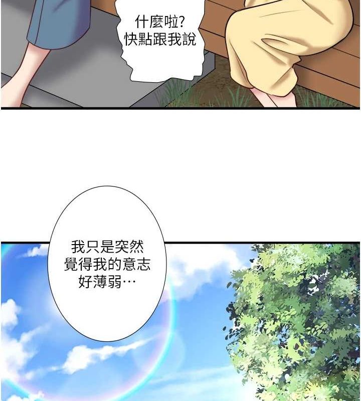 秘密温泉:混汤旅馆第24話-想要我保密就照做