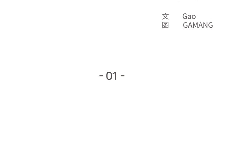 爸爸也疯狂第1话