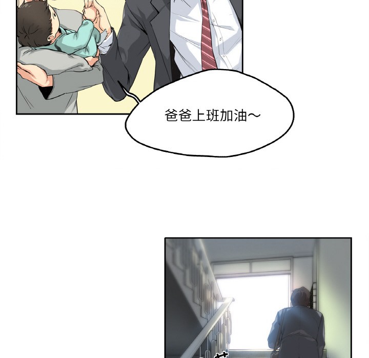 爸爸也疯狂第1话