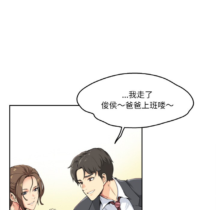 爸爸也疯狂第1话