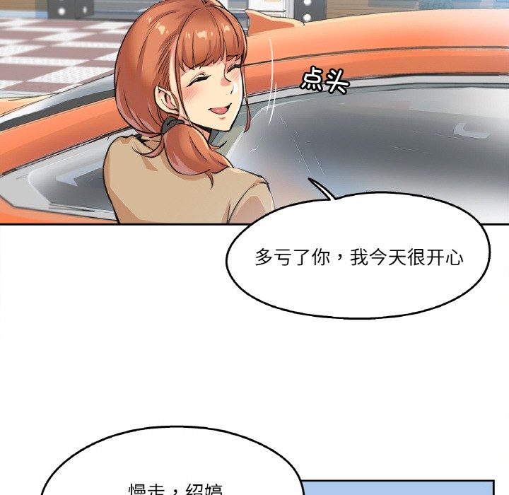 爸爸也疯狂第2话