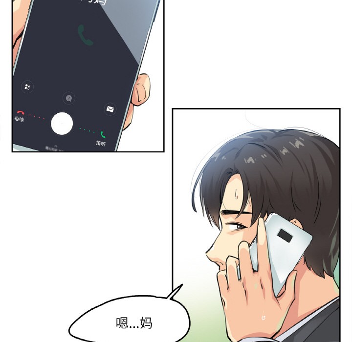 爸爸也疯狂第2话