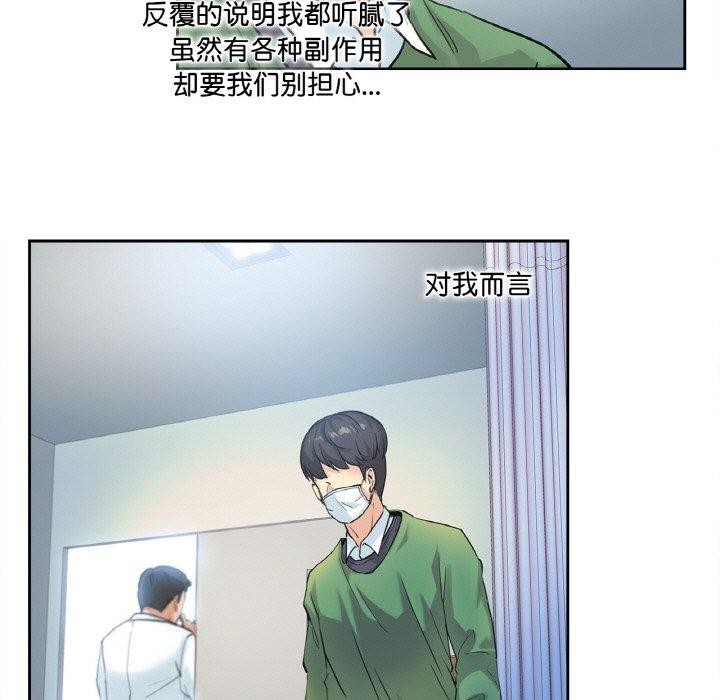 爸爸也疯狂第3话