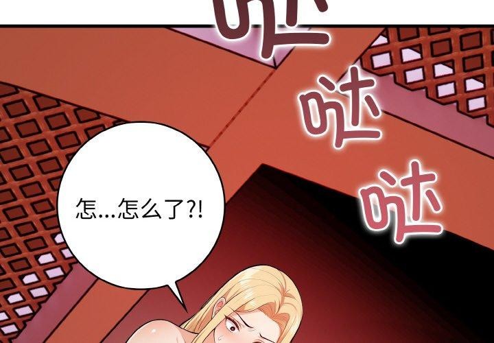 星爱别墅第25話