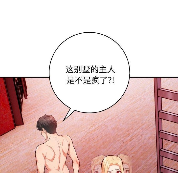 星爱别墅第25話