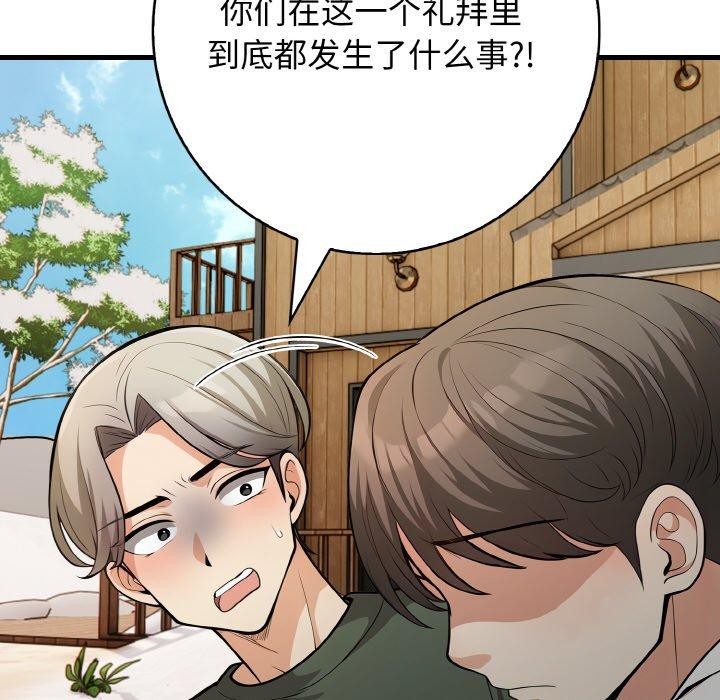 星爱别墅第25話