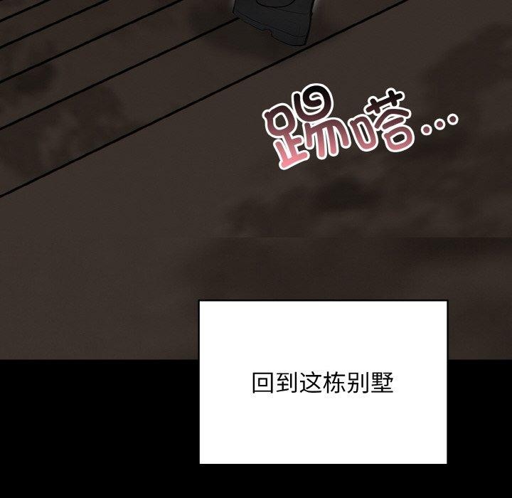 星爱别墅第25話