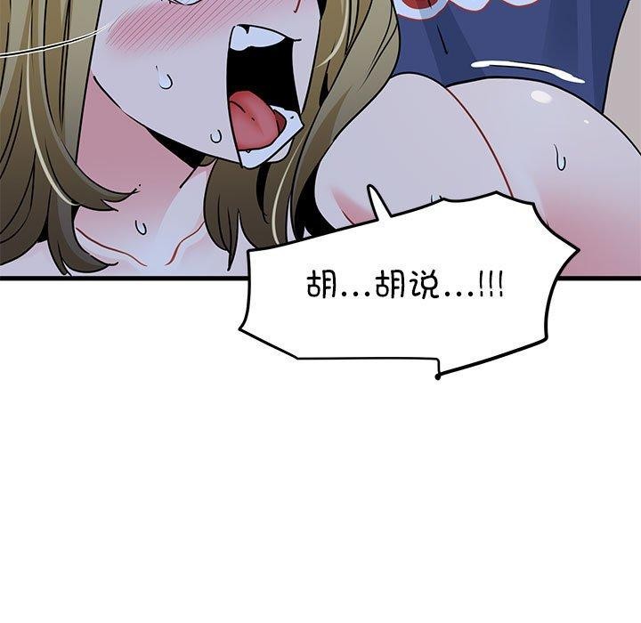 发小碰不得第62話