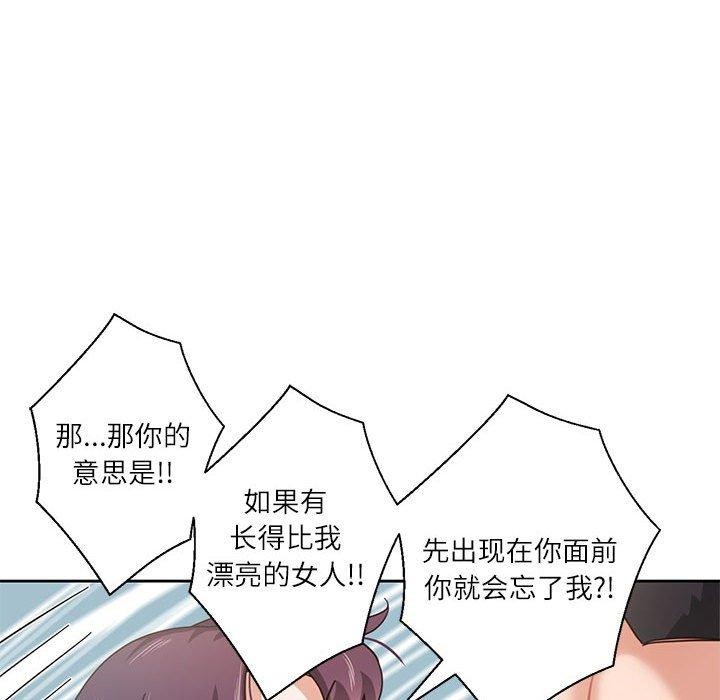 我的傻瓜男友第5話