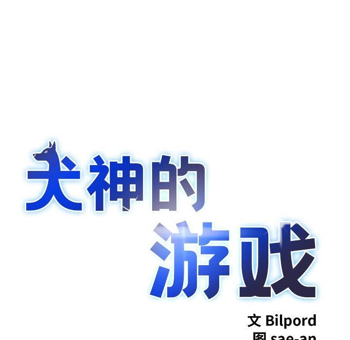 犬神的游戏第13話