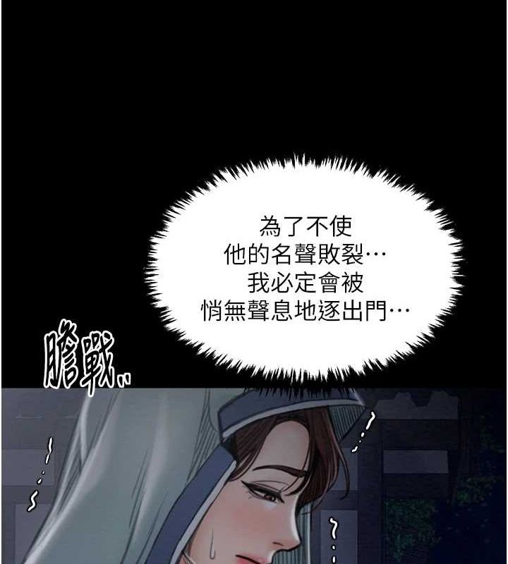 最强家丁第31話-我還想繼續陪你