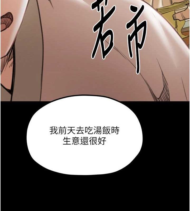 最强家丁第31話-我還想繼續陪你