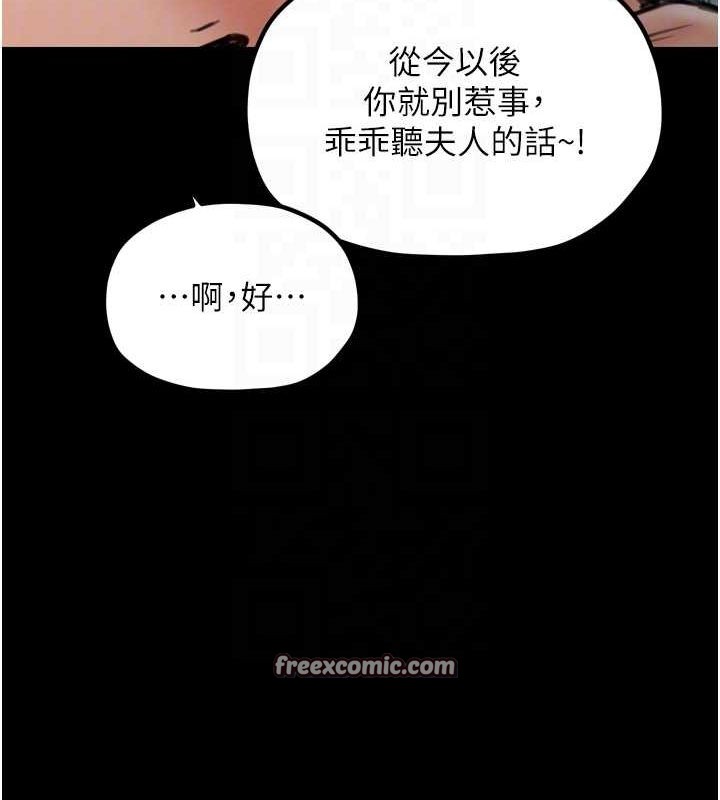 最强家丁第31話-我還想繼續陪你