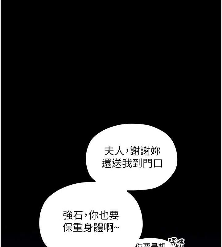 最强家丁第31話-我還想繼續陪你