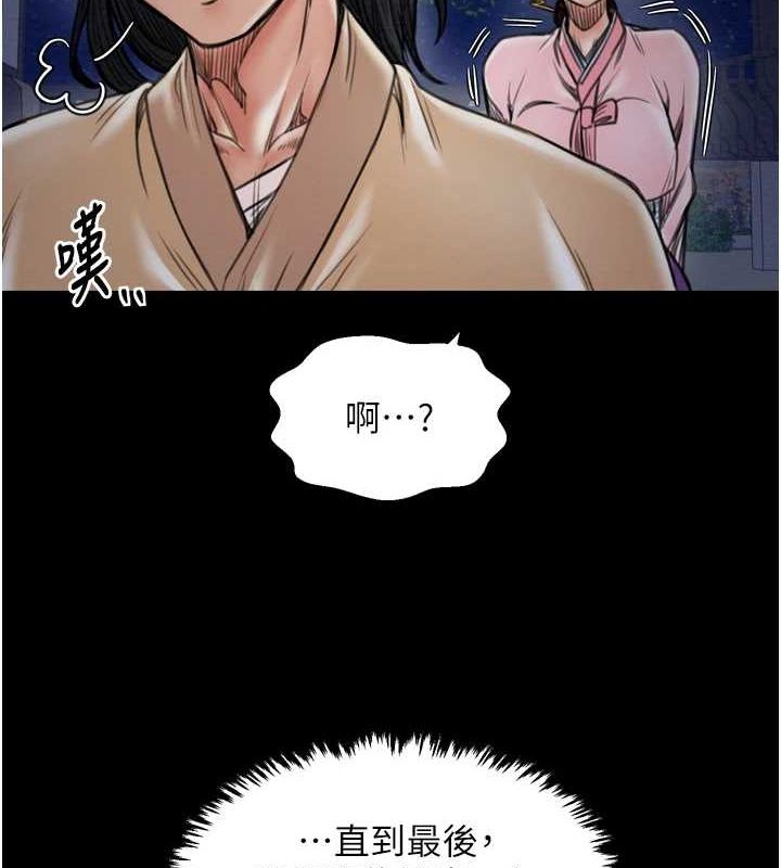 最强家丁第31話-我還想繼續陪你