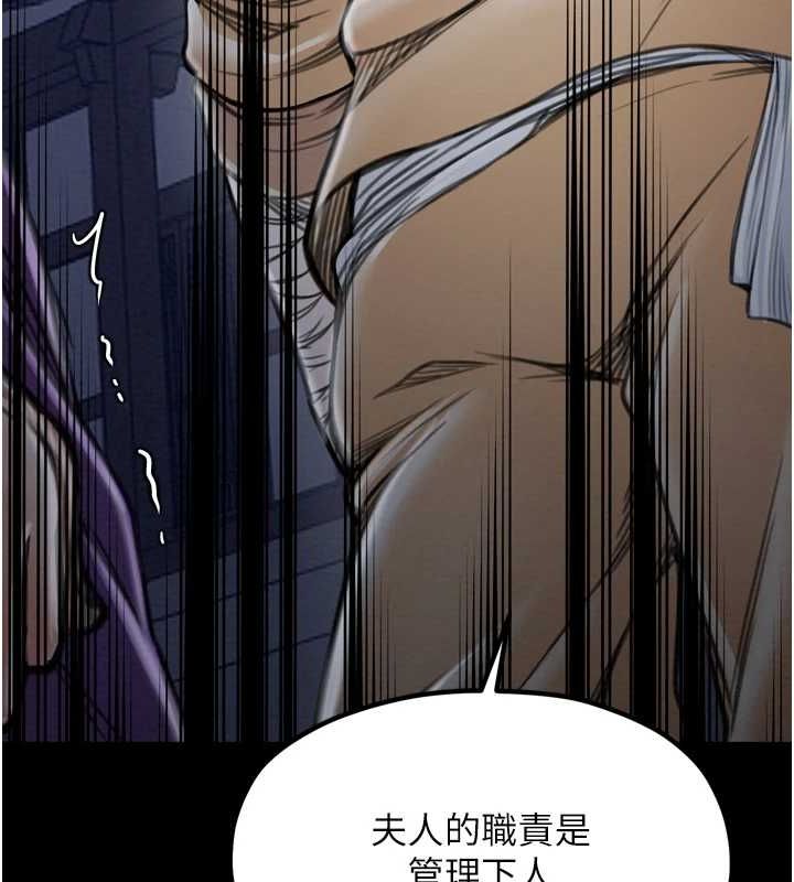 最强家丁第31話-我還想繼續陪你