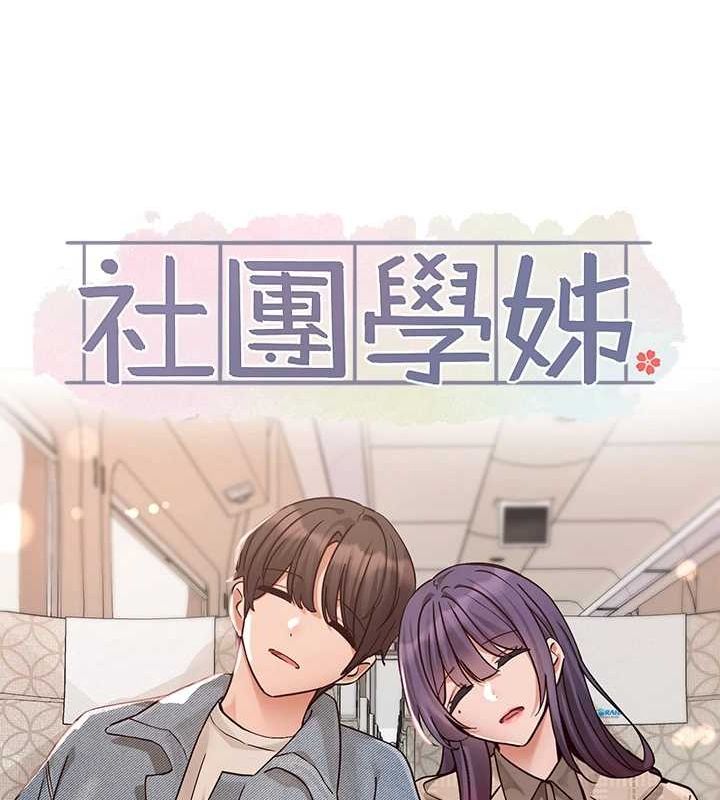 社团学姊第215話-李舒欣寫下未來的篇章