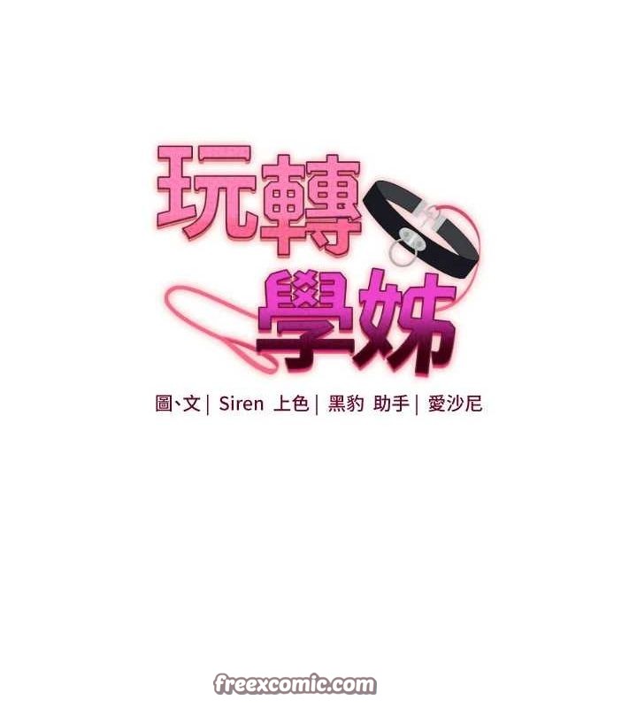 玩转学姊第57話-和母狗事後共浴♥