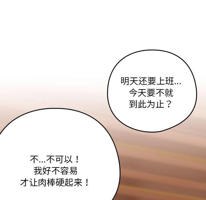 下班后的例行恋爱第50話