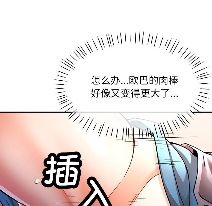 可以爱你吗第48話