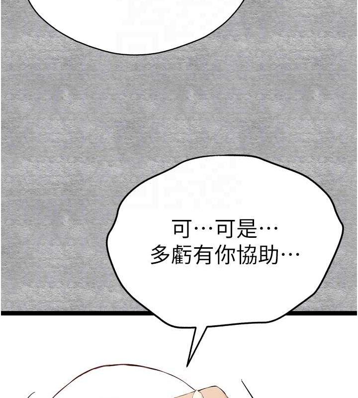 初次深交,請多指教第92話-褻瀆女神的快感