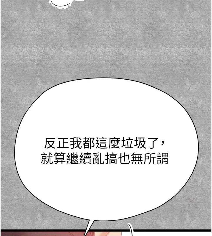 初次深交,请多指教第92話-褻瀆女神的快感