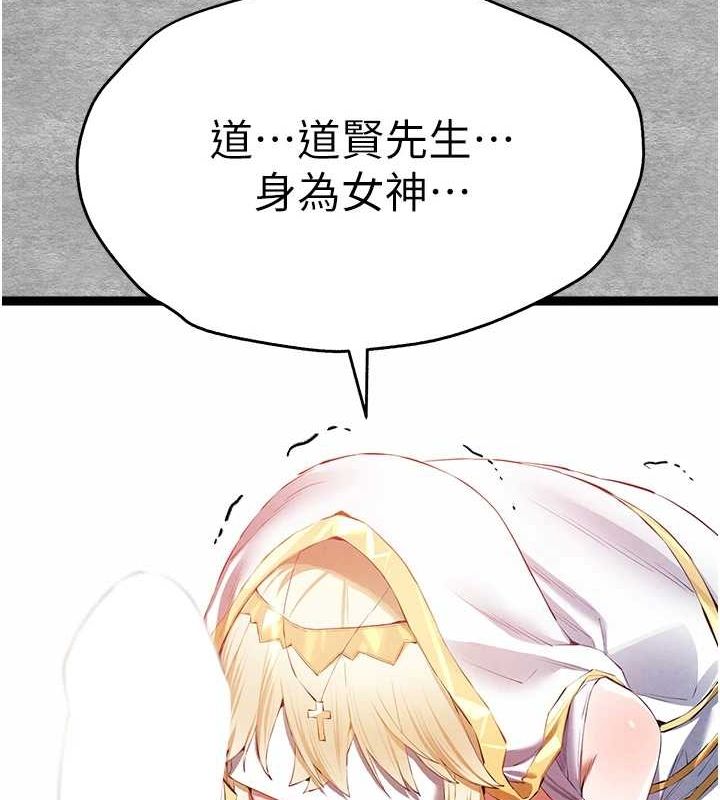 初次深交,请多指教第92話-褻瀆女神的快感