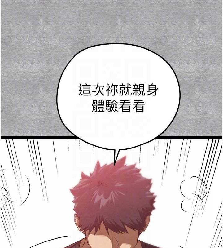 初次深交,请多指教第92話-褻瀆女神的快感