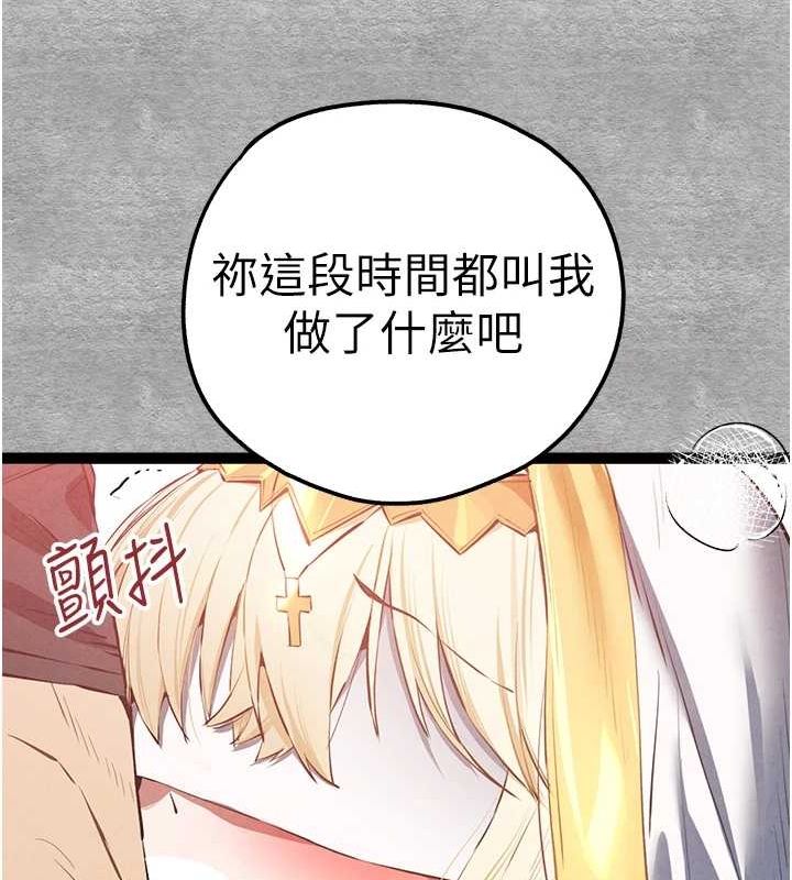 初次深交,请多指教第92話-褻瀆女神的快感