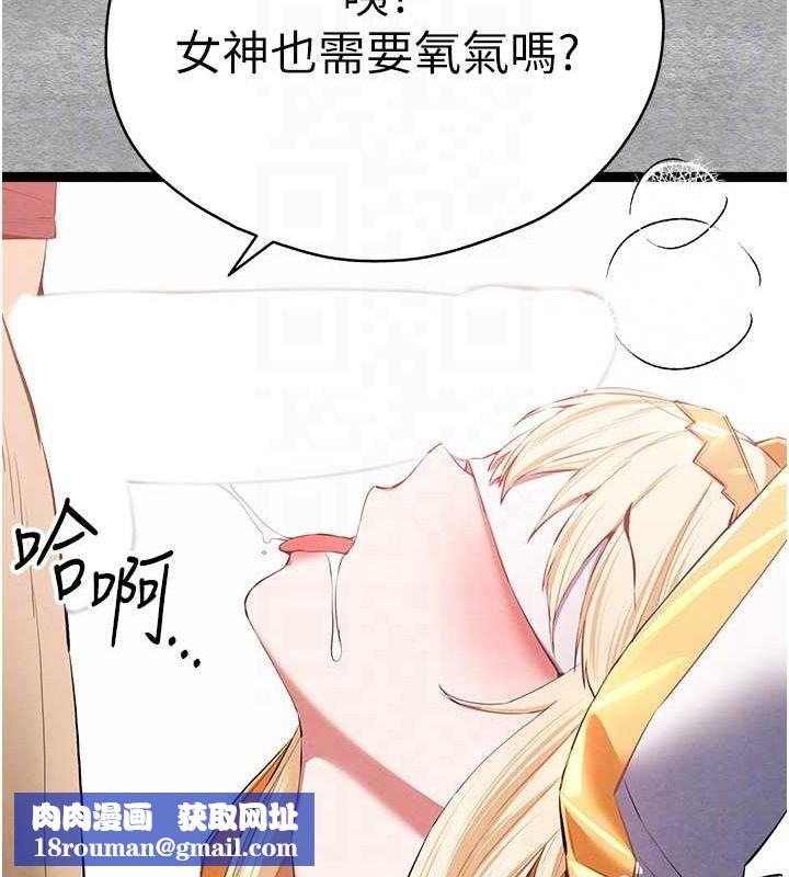 初次深交,请多指教第92話-褻瀆女神的快感