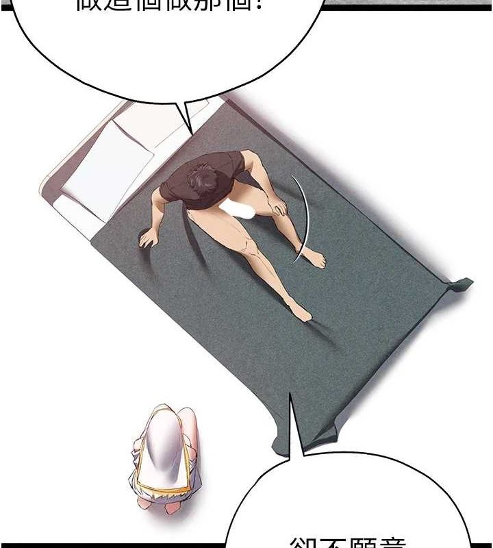 初次深交,请多指教第92話-褻瀆女神的快感