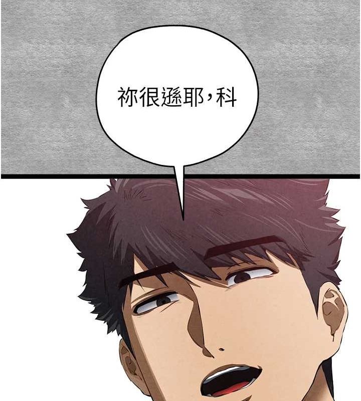 初次深交,请多指教第92話-褻瀆女神的快感