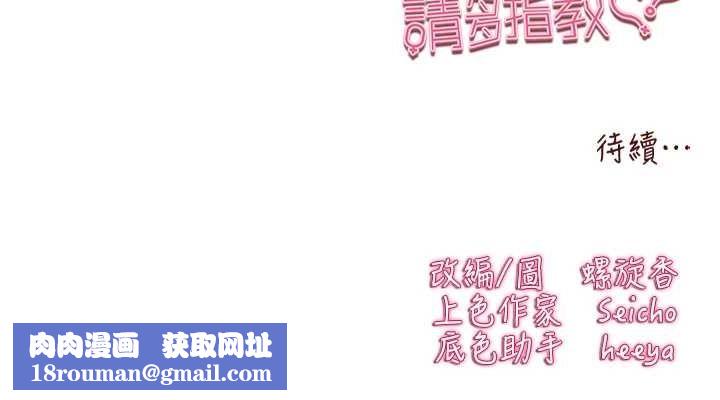 初次深交，请多指教第92話-褻瀆女神的快感