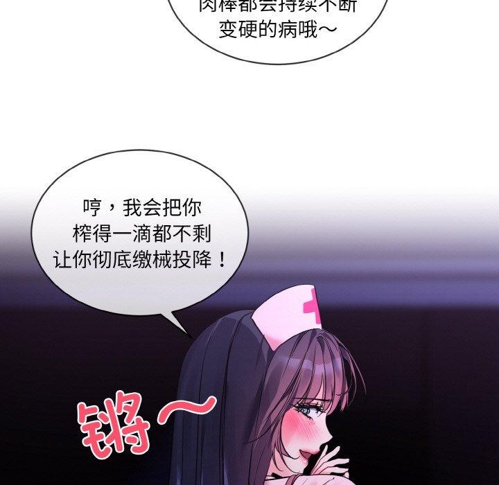 撕開冰山女神的麪具第19話